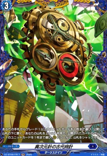 画像1: 異次元針の古代時計(FR)(DZ-BT09/FR17) (1)