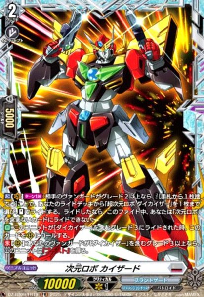 画像1: 次元ロボ カイザード(FR)(DZ-BT09/FR19) (1)