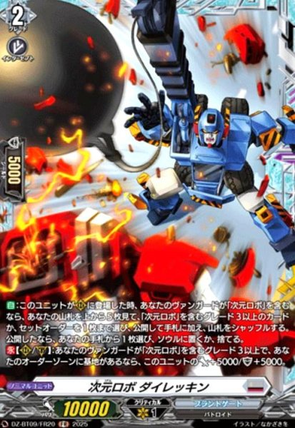 画像1: 次元ロボ ダイレッキン(FR)(DZ-BT09/FR20) (1)