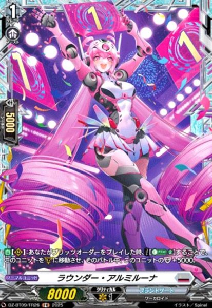 画像1: ラウンダー・アルミルーナ(FR)(DZ-BT09/FR26) (1)
