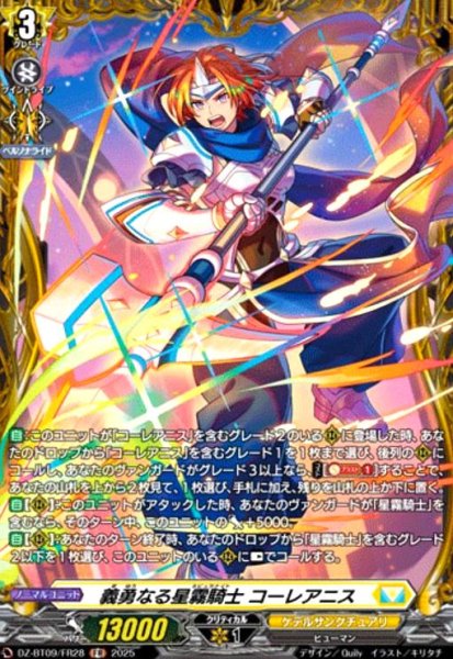 画像1: 義勇なる星霧騎士 コーレアニス(FR)(DZ-BT09/FR28) (1)