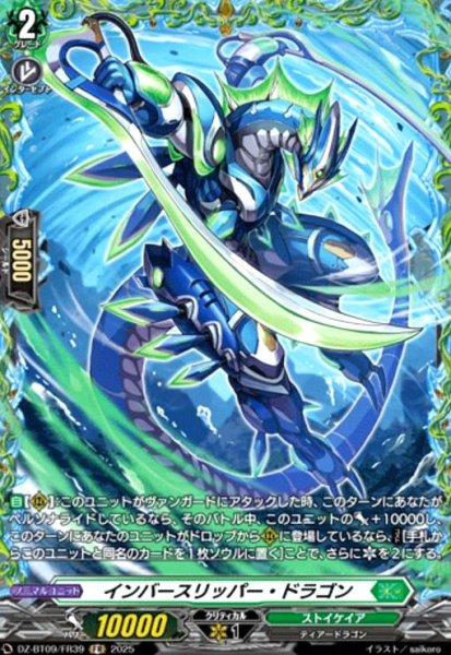 画像1: インバースリッパー・ドラゴン(FR)(DZ-BT09/FR39) (1)