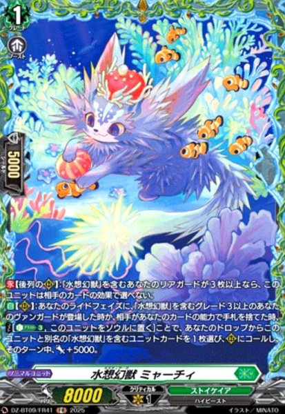 画像1: 水想幻獣 ミャーチィ(FR)(DZ-BT09/FR41) (1)