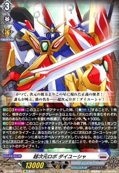 画像1: 超次元ロボ ダイユーシャ(Re)(DZ-BT09/Re01) (1)