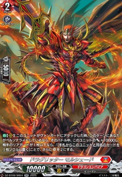 画像1: ドラグリッター モルシェード(SR)(DZ-BT09/SR04) (1)