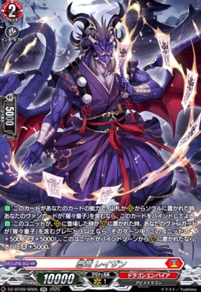 画像1: 忍竜 レイザン(SR)(DZ-BT09/SR05) (1)