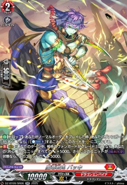 画像1: 魔竜戦鬼 バッキ(SR)(DZ-BT09/SR06) (1)