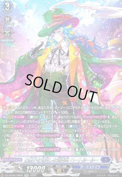 画像1: お菓子な可笑しな遊園地 ハートルールー(SR)(DZ-BT09/SR08) (1)