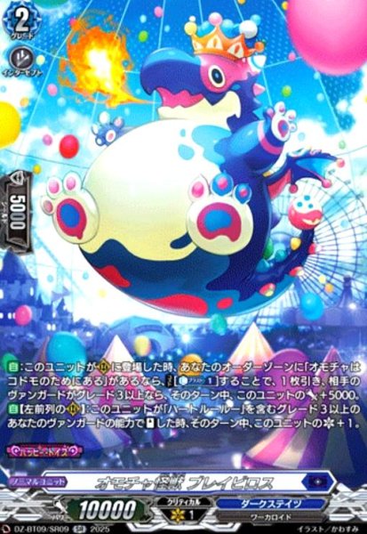 画像1: オモチャ怪獣 ブレイビロス(SR)(DZ-BT09/SR09) (1)