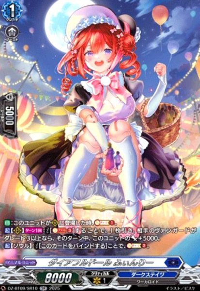 画像1: ダイアフルドール ふぃんりー(SR)(DZ-BT09/SR10) (1)