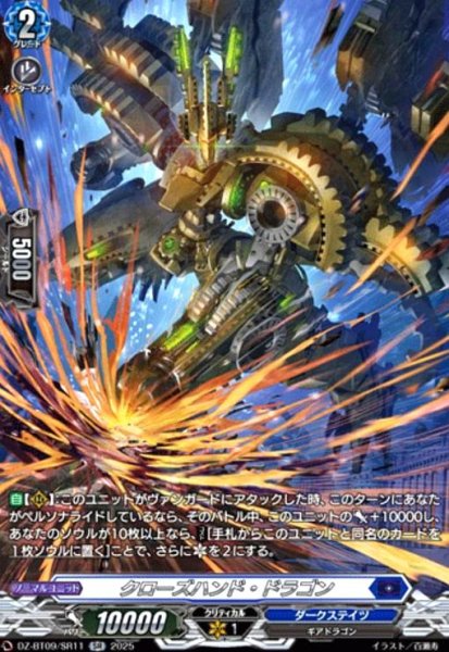画像1: クローズハンド・ドラゴン(SR)(DZ-BT09/SR11) (1)