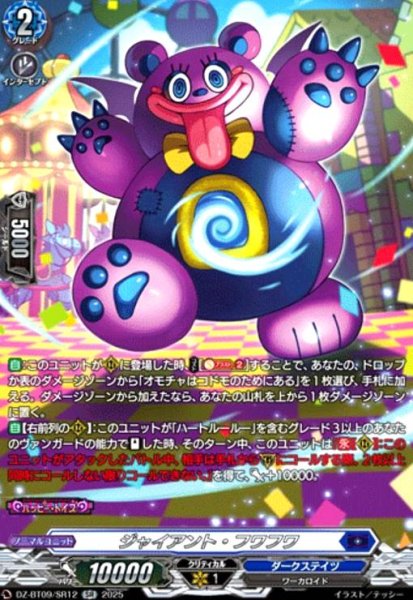 画像1: ジャイアント・フワフワ(SR)(DZ-BT09/SR12) (1)