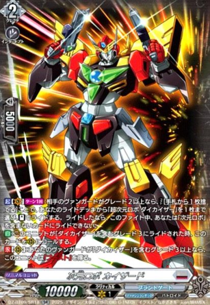 画像1: 次元ロボ カイザード(SR)(DZ-BT09/SR18) (1)