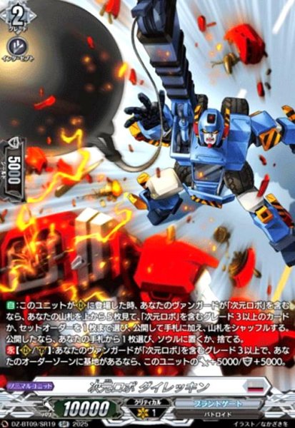 画像1: 次元ロボ ダイレッキン(SR)(DZ-BT09/SR19) (1)