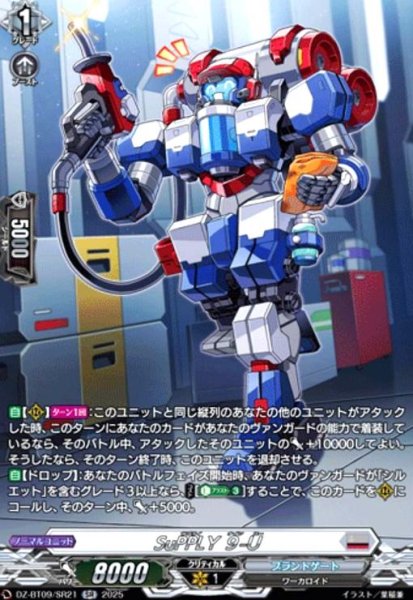 画像1: SuPPLY 9-U(SR)(DZ-BT09/SR21) (1)