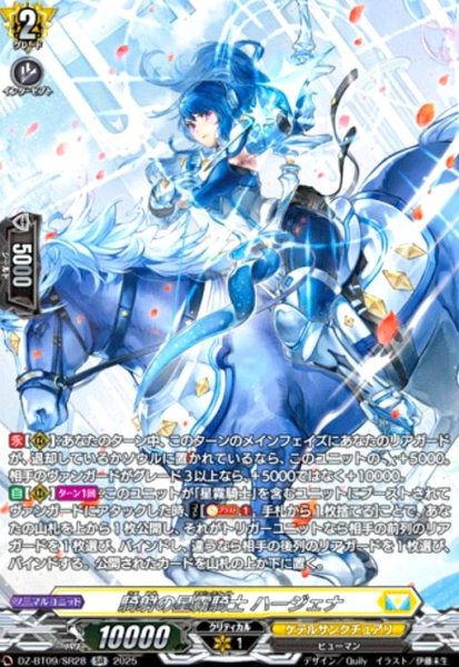 画像1: 騎射の星霧騎士 ハージェナ(SR)(DZ-BT09/SR28) (1)