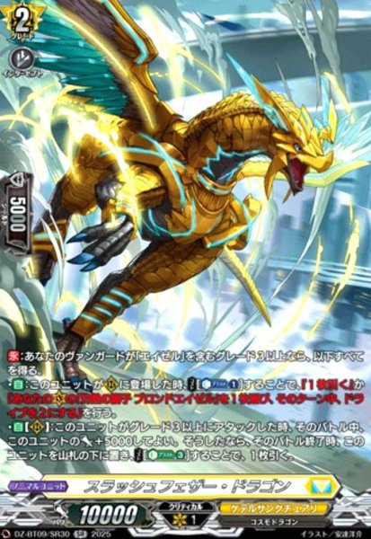 画像1: スラッシュフェザー・ドラゴン(SR)(DZ-BT09/SR30) (1)