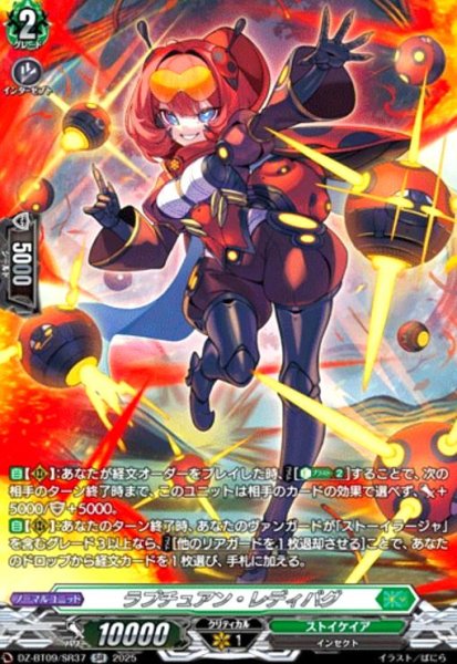 画像1: ラプチュアン・レディバグ(SR)(DZ-BT09/SR37) (1)