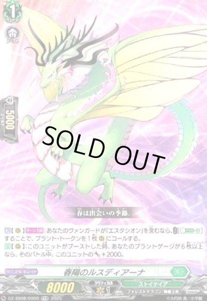 画像1: 春陽のルスディアーナ(TDR)(DZ-SS08/009R) (1)