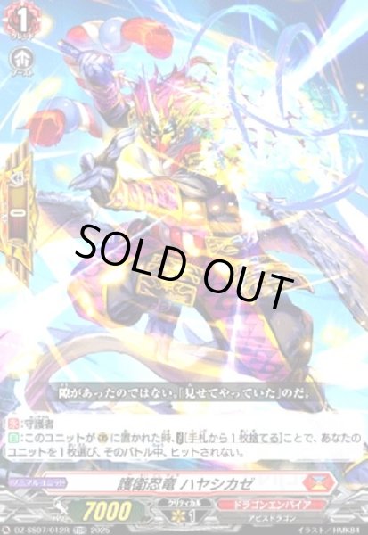 画像1: 護衛忍竜 ハヤシカゼ(TDR)(DZ-SS07/012R) (1)