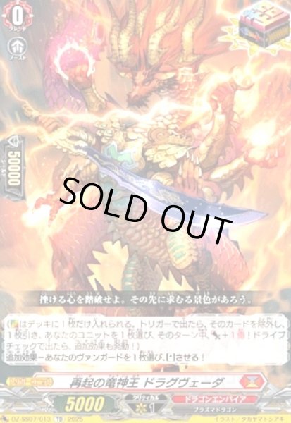 画像1: 再起の竜神王 ドラグヴェーダ(TD)(DZ-SS07/013) (1)
