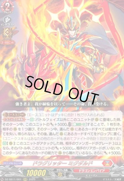 画像1: ドラグリッター ミグダルド(ORRR)(DZ-SS11/001) (1)
