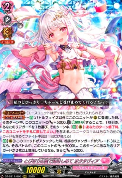 画像1: とびきりの愛で抱きしめて オクタヴィア(ORRR)(DZ-SS11/006) (1)
