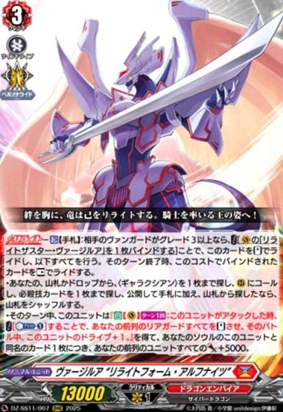 画像1: ★特価★ヴァージルア “リライトフォーム・アルフナイツ”(RRR)(DZ-SS11/007) (1)