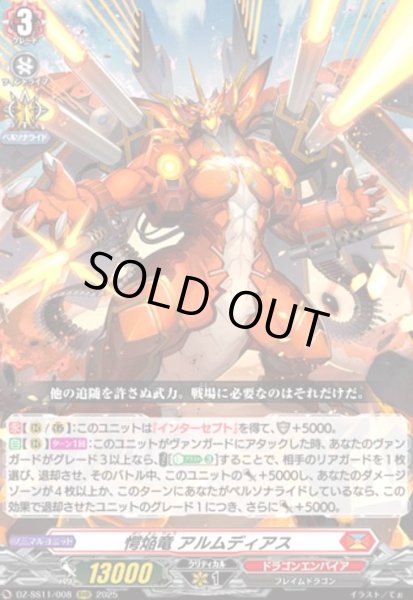 画像1: 愕焔竜 アルムディアス(RRR)(DZ-SS11/008) (1)