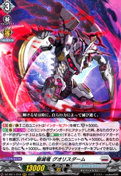 画像1: 崩滅竜 グオリスダーム(RRR)(DZ-SS11/010) (1)