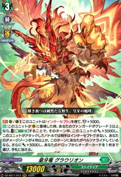 画像1: 皇牙竜 グラウリオン(RRR)(DZ-SS11/013) (1)