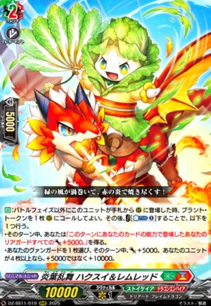 画像1: 炎葉乱舞 ハクスイ&レムレッド(RRR)(DZ-SS11/019) (1)