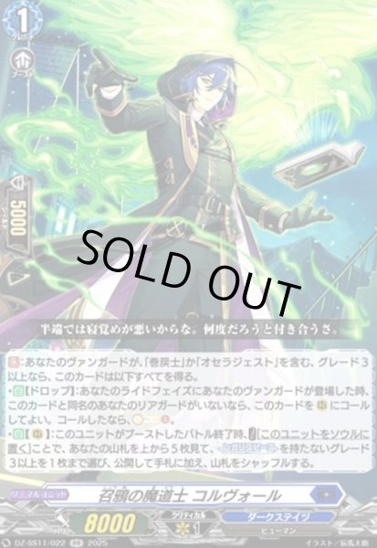 画像1: 召鴉の魔道士 コルヴォール(RR)(DZ-SS11/022) (1)