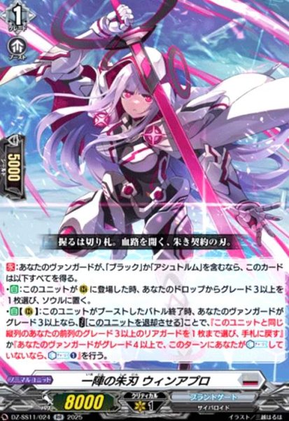 画像1: 一陣の朱刃 ウィンアプロ(RR)(DZ-SS11/024) (1)