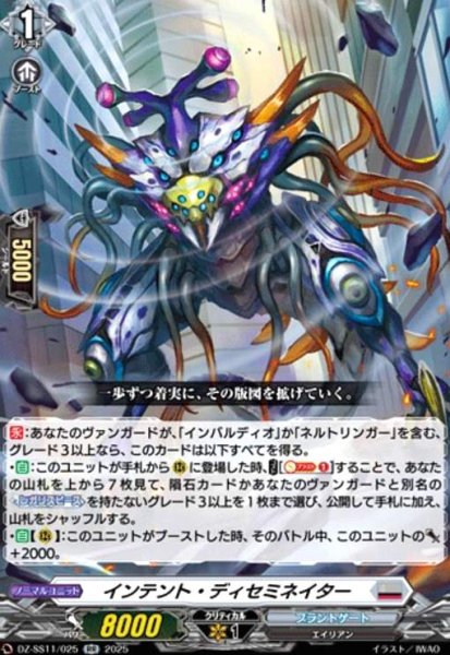 画像1: インテント・ディセミネイター(RR)(DZ-SS11/025) (1)