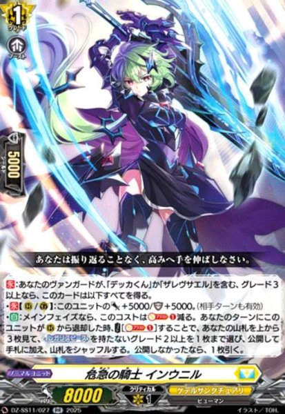 画像1: 危急の騎士 インウニル(RR)(DZ-SS11/027) (1)