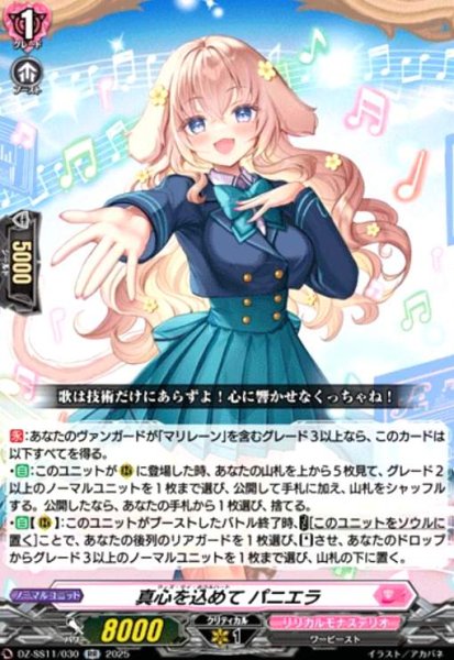 画像1: 真心を込めて パニエラ(RR)(DZ-SS11/030) (1)