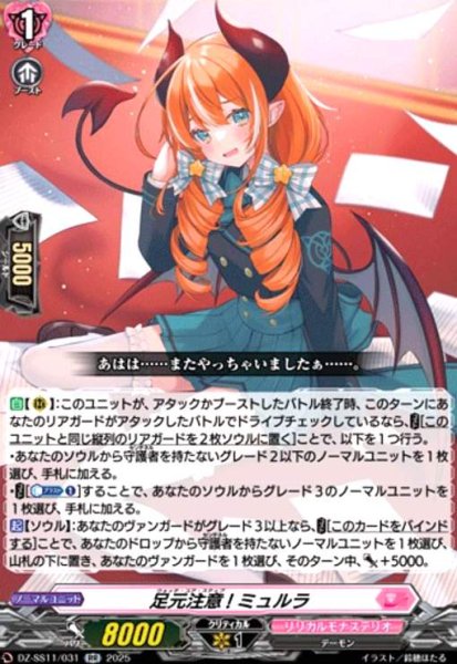 画像1: 足元注意! ミュルラ(RR)(DZ-SS11/031) (1)