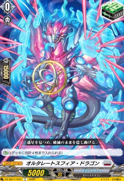 画像1: オルタレートスフィア・ドラゴン(C)(DZ-SS11/043) (1)