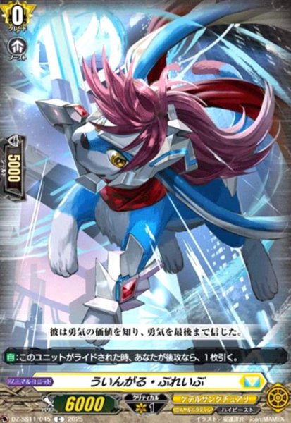 画像1: ういんがる・ぶれいぶ(C)(DZ-SS11/045) (1)