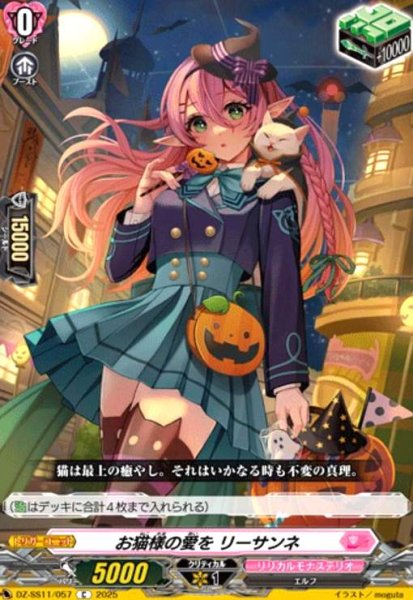 画像1: お猫様の愛を リーサンネ(C)(DZ-SS11/057) (1)