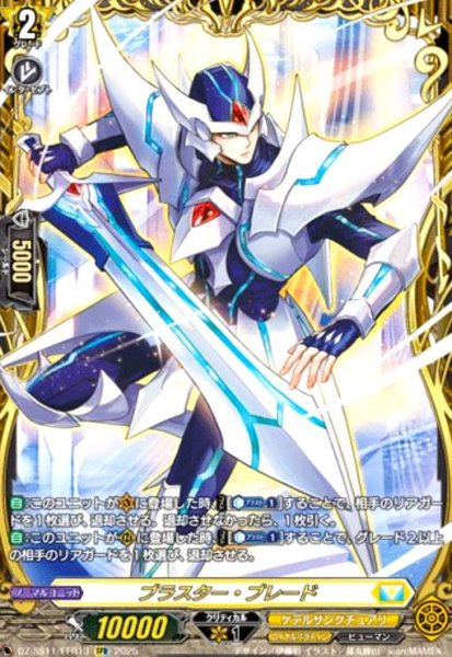 画像1: ブラスター・ブレード(FFR)(DZ-SS11/FFR13) (1)