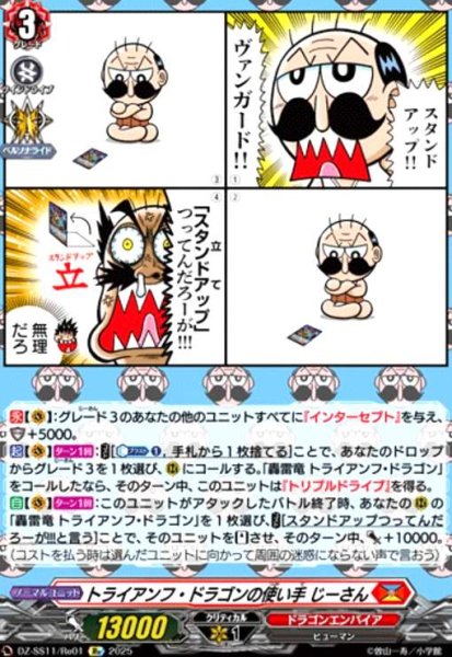 画像1: トライアンフ・ドラゴンの使い手 じーさん(Re)(DZ-SS11/Re01) (1)