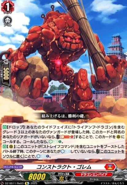 画像1: コンストラクト・ゴレム(Re)(DZ-SS11/Re03) (1)