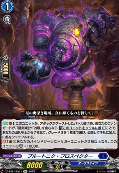 画像1: プルートニク・プロスペクター(Re)(DZ-SS11/Re11) (1)