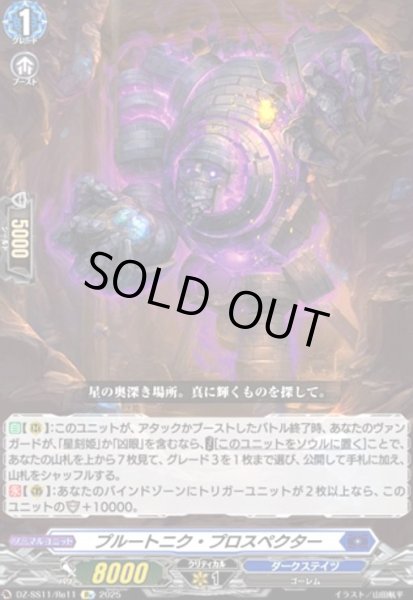 画像1: プルートニク・プロスペクター(Re)(DZ-SS11/Re11) (1)