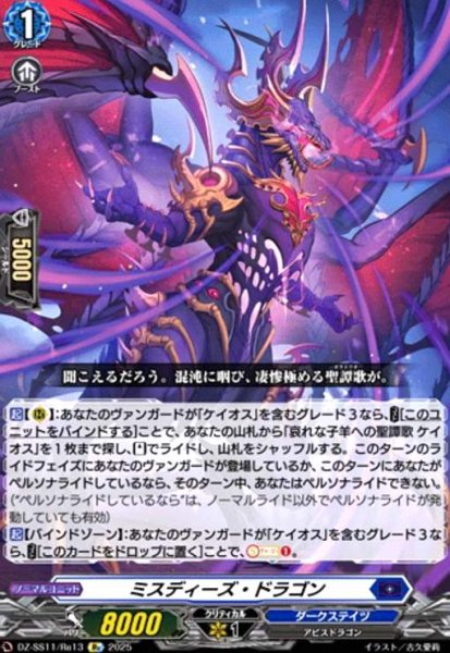 画像1: ミスディーズ・ドラゴン(Re)(DZ-SS11/Re13) (1)