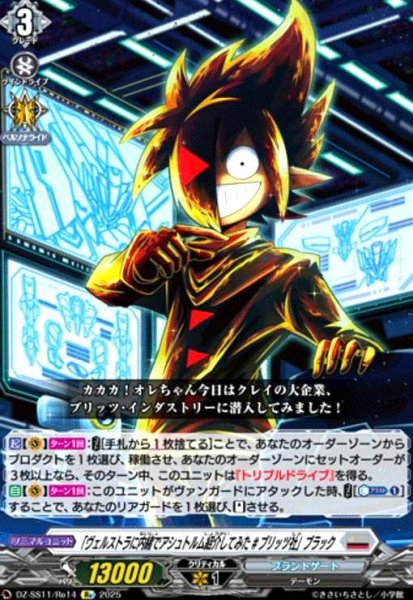 画像1: 「ヴェルストラに内緒でアシュトルム紹介してみた #ブリッツ社」ブラック(Re)(DZ-SS11/Re14) (1)