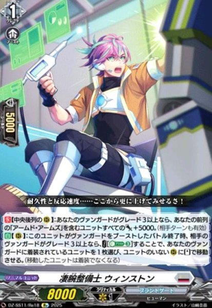 画像1: 凄腕整備士 ウィンストン(Re)(DZ-SS11/Re18) (1)