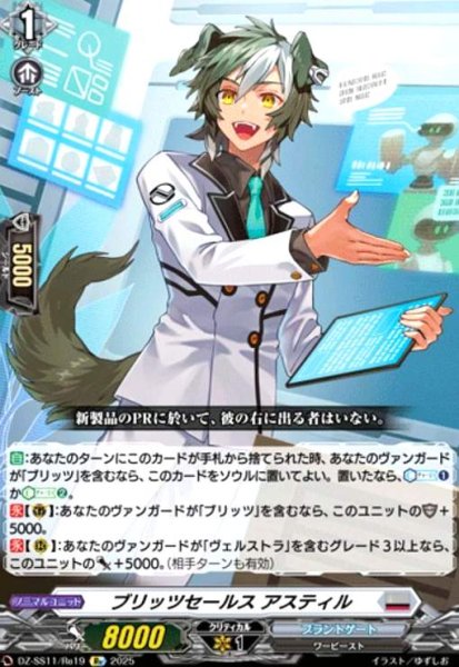画像1: ブリッツセールス アスティル(Re)(DZ-SS11/Re19) (1)